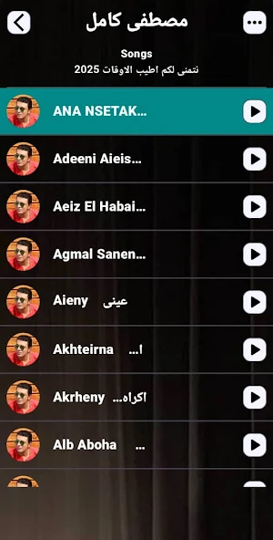 جميع اغاني مصطفى كامل بدون نت Screenshot 2