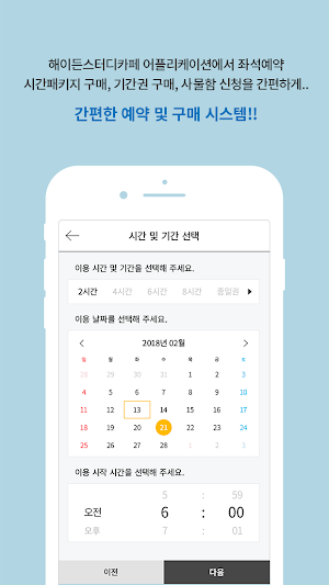 해이든스터디카페(Haeeden Study Cafe) Screenshot 3