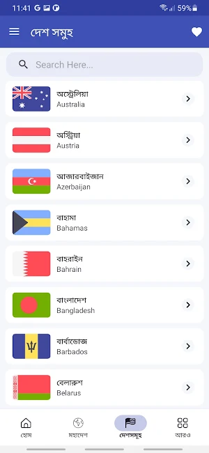 মহাদেশ পরিচিতি Screenshot 3
