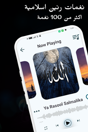 Islamic Ringtones 2025 | MP3 Screenshot 0