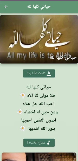 حياتي كلها لله mp3 Screenshot 0