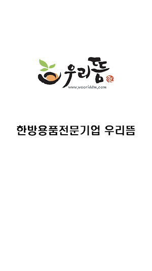 우리뜸 Screenshot 0