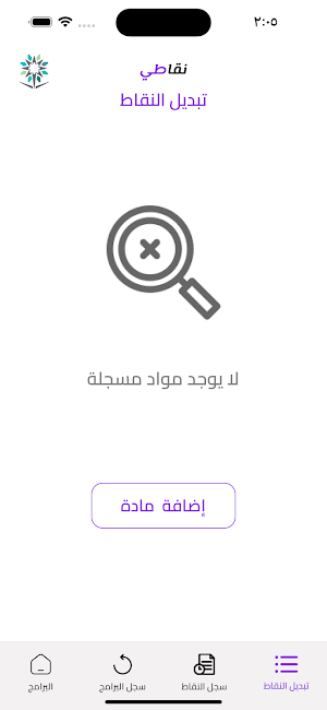 My points - نقاطي Screenshot 2