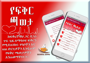 የፍቅር ጫወታ - Romantic Idea - Ethiopian Screenshot 1