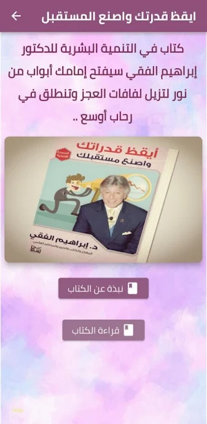 ايقظ قدراتك واصنع مستقبلك pdf Screenshot 0