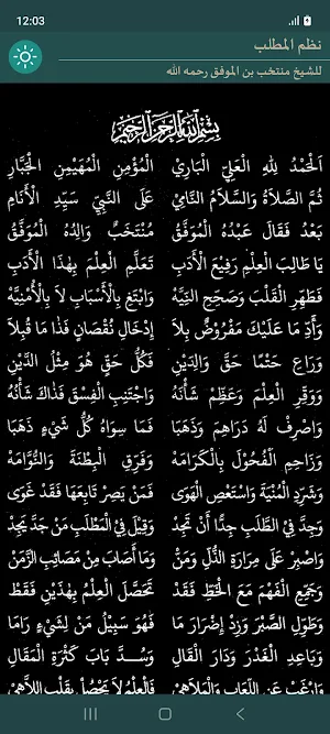 Nazm Al-Mathlab Screenshot 1