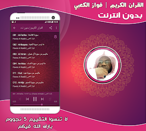 القارئ فواز الكعبي القران الكريم بدون انترنت Screenshot 1
