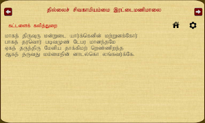 Thillai Sivagamiyammai... Screenshot 3