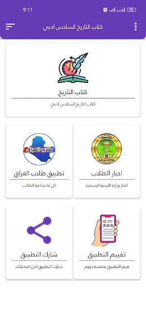 كتاب التاريخ السادس ادبي Screenshot 1