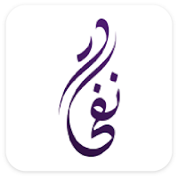 نفحات | Nafahat