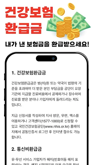 숨은돈 알리미 - 국가 보조금 환급금 지원금 복지알림 Screenshot 2
