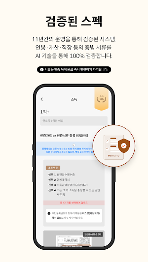 리메리 - 돌싱을 위한 경제력 인증 소개팅 Screenshot 3