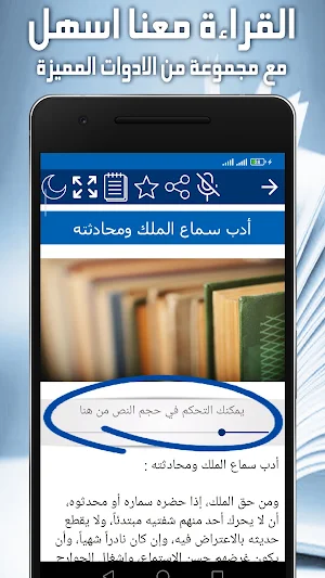 التاج في أخلاق الملوك - الجاحظ Screenshot 2