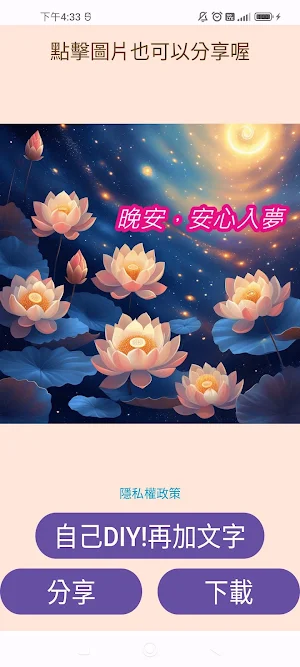 晚安蓮花貼圖 Screenshot 1