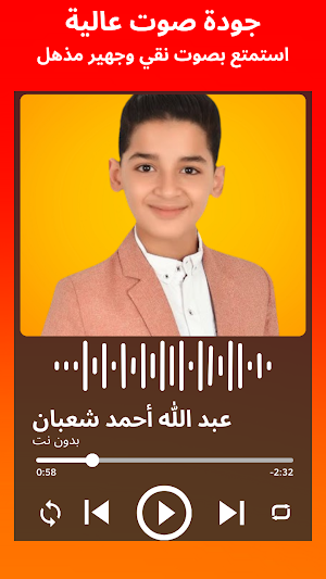 عبد الله أحمد شعبا 2026بدون نت Screenshot 2