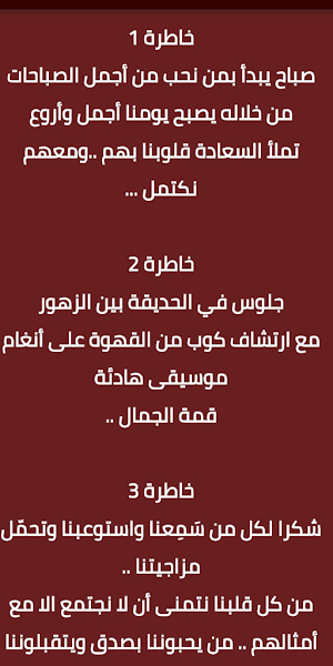 كلمات وخواطر Screenshot 2