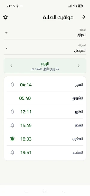 مساجدنا Screenshot 2