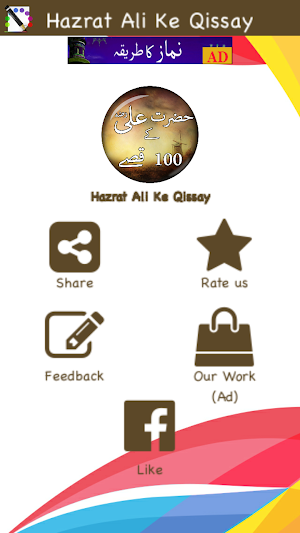 Hazrat Ali (R.A) Ke 100 Qissay - Short Stories Screenshot 3