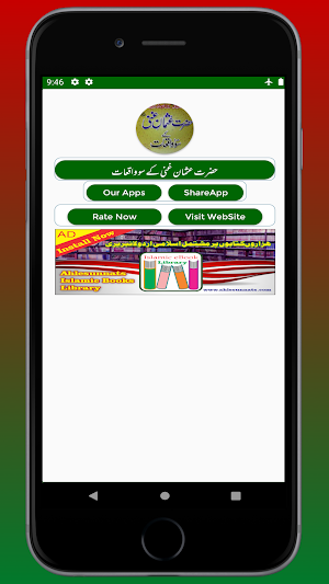 Hazrat Syyedina Usman Ghani  Ke 100 Waqiaat|Waqiat Screenshot 0