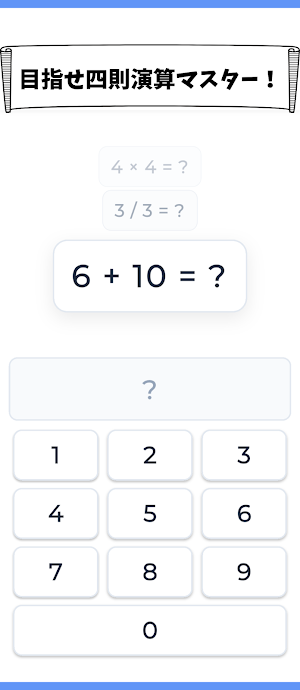 Quick Math Flash - 脳トレ計算ゲーム Screenshot 1