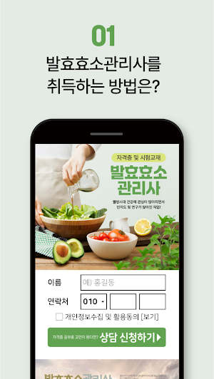 발효효소 관리사 자격증 - 시험교재, 자격증 추천 앱 Screenshot 1