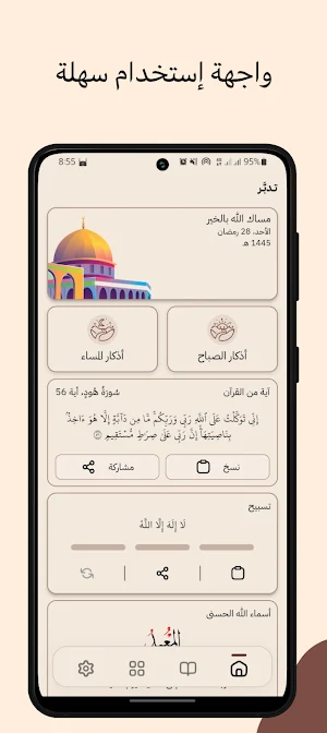 تدبَّر Screenshot 0