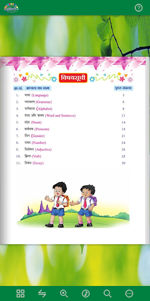 Rangoli Hindi Vyakaran - 1 Screenshot 1