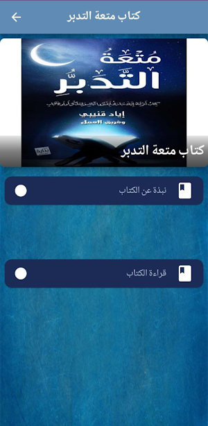 كتب إياد قنيبي pdf Screenshot 0