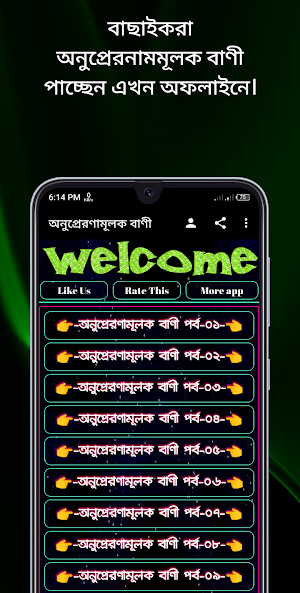 অনুপ্রেরণামূলক বাণী Screenshot 1