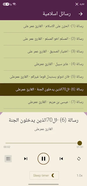 القارئ عمر علي بدون نت Screenshot 3