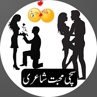 Urdu Love poetryسچی محبت شاعری