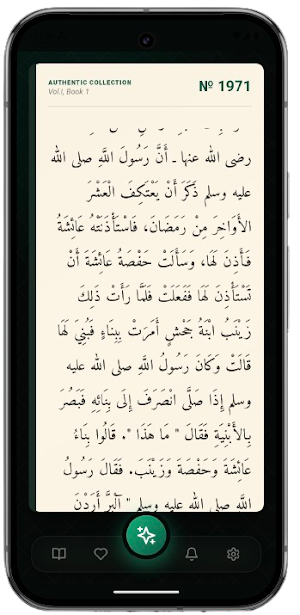 Sahih Bukhari Hadith & Sunnah Screenshot 2