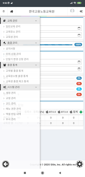 KELI 모바일출결 (관리자용) Screenshot 2