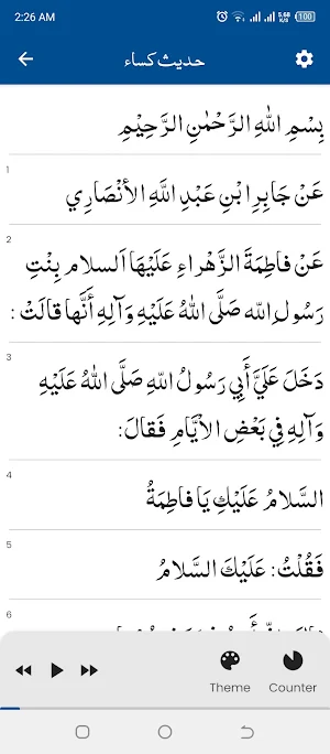 Hadis e Kisa حدیث کسا Screenshot 0