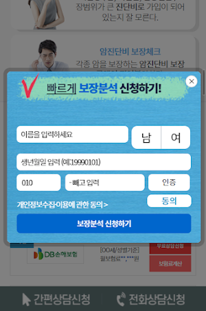 암보험비교 Screenshot 3