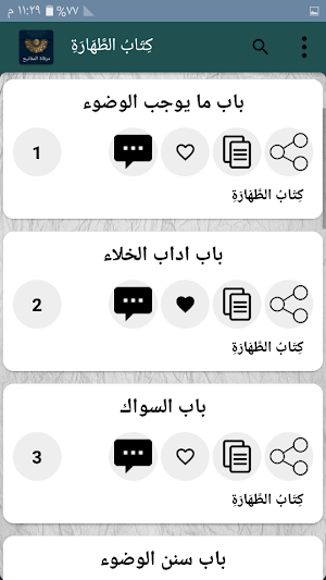مرقاة المفاتيح شرح مشكاة المصابيح Screenshot 3