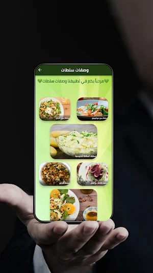 وصفات سلطات Screenshot 2
