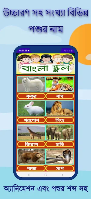 বাংলা স্কুল (Bangla School) Screenshot 3