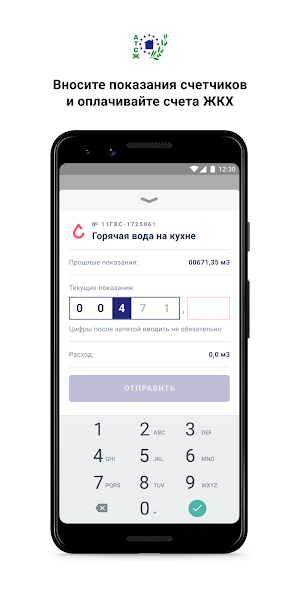 УК "АТСЖ" Screenshot 3