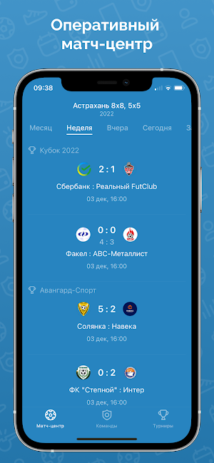 Астрахань футбол Screenshot 0