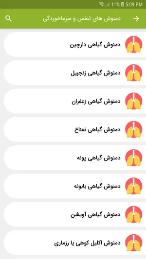 دمنوش های گیاهی Screenshot 3