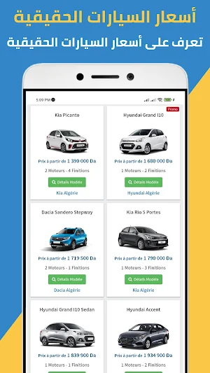 سوق السيارات في الجزائر Screenshot 0