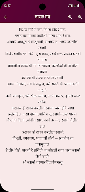 Shri Swami Samarth Saptashati Screenshot 3
