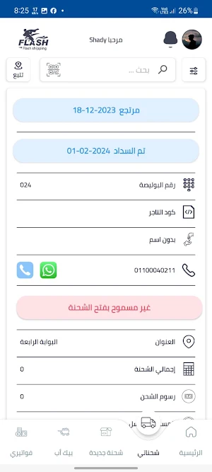Flash Express Screenshot 3