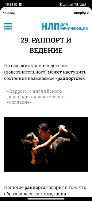 НЛП для начинающих Screenshot 2