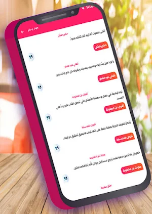 تهاني وتبريكات أقوال وحكم بدون نت Screenshot 3