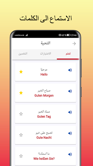 تعلم اللغة الألمانية Screenshot 1