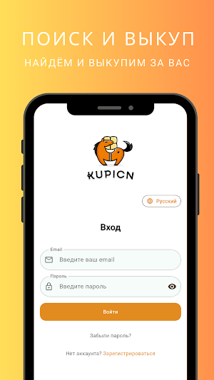 KUPICN - Доставка из Китая Screenshot 2