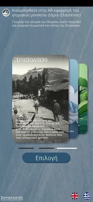 Elassona Digital Museum Screenshot 2