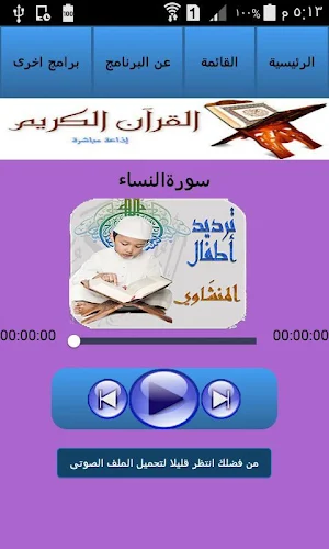 Holy Quran MinShawy Child Screenshot 1